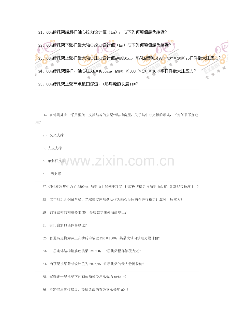 全国二级注册结构工程师专业考试真题.doc_第2页