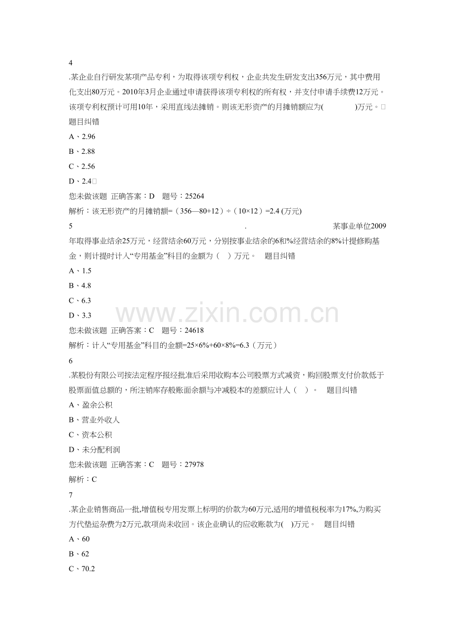 初级会计实务真题回顾8.doc_第2页