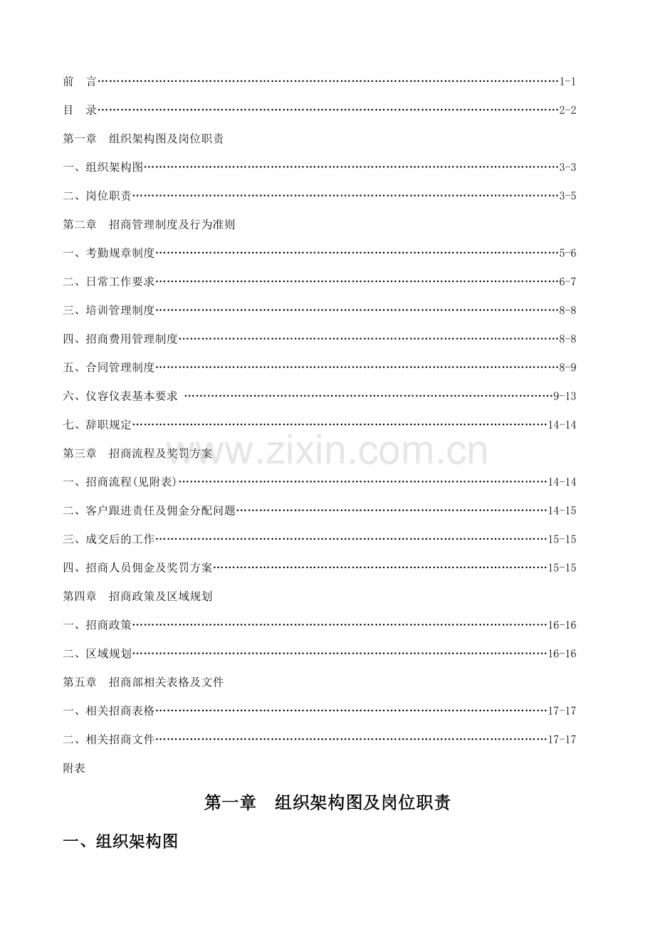 地产招商管理制度.doc_第3页