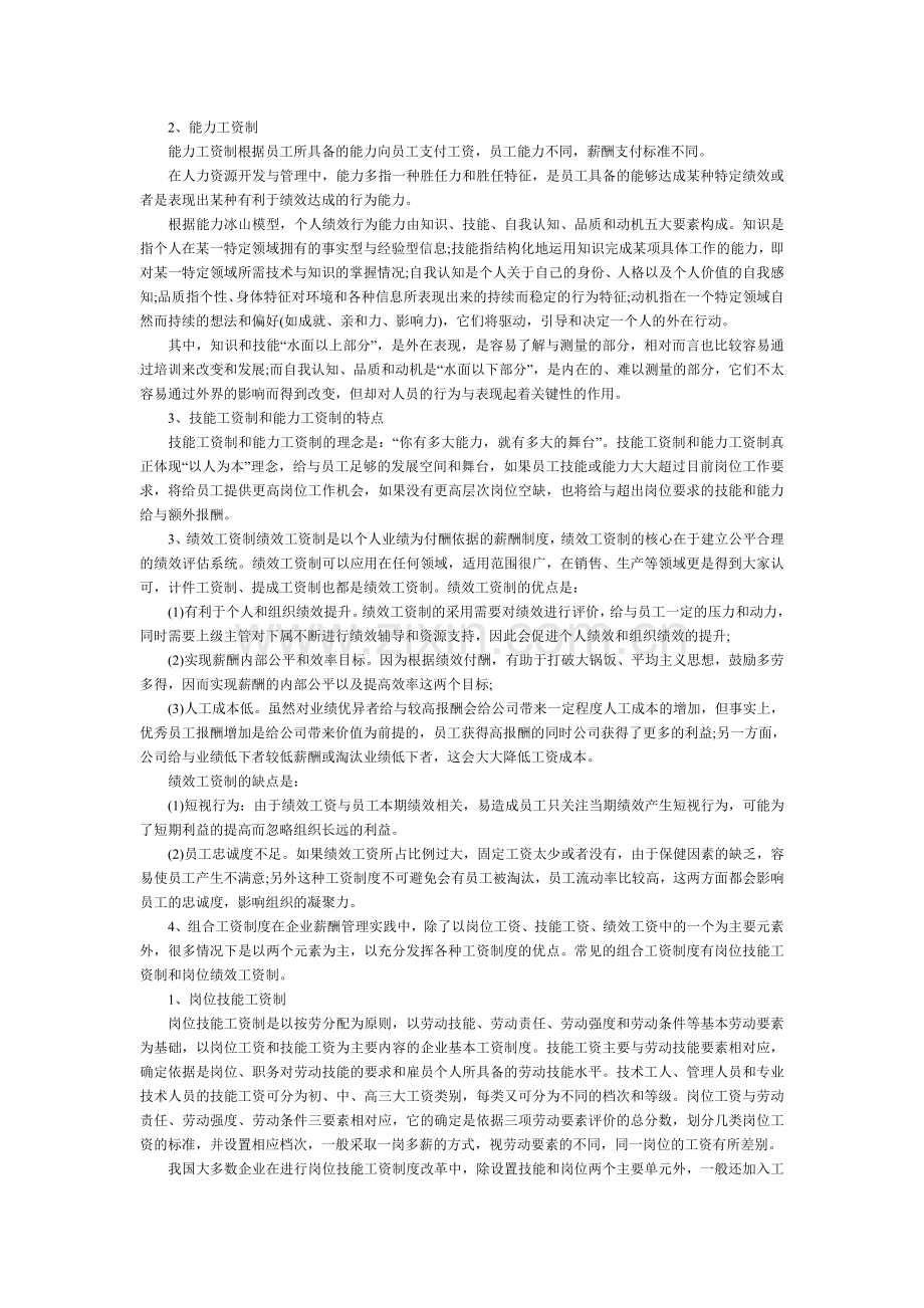 六种基本工资制度.doc_第2页