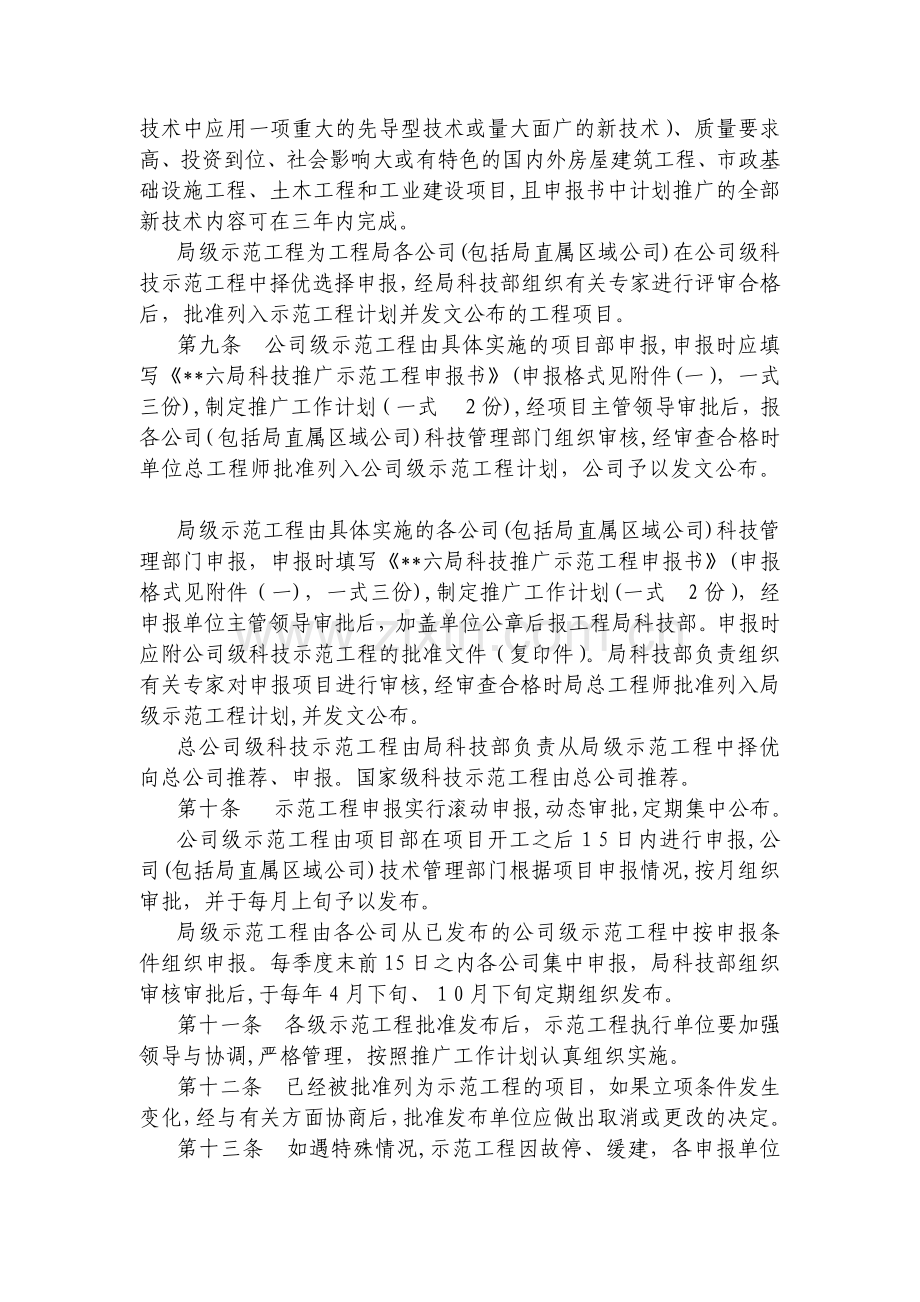 房地产公司科技推广示范工程管理办法模版.docx_第3页