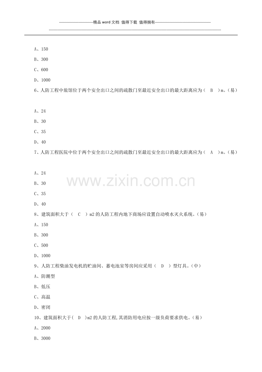 2016一级消防工程师《消防安全技术实务》考试模拟题汇总下载.doc_第2页