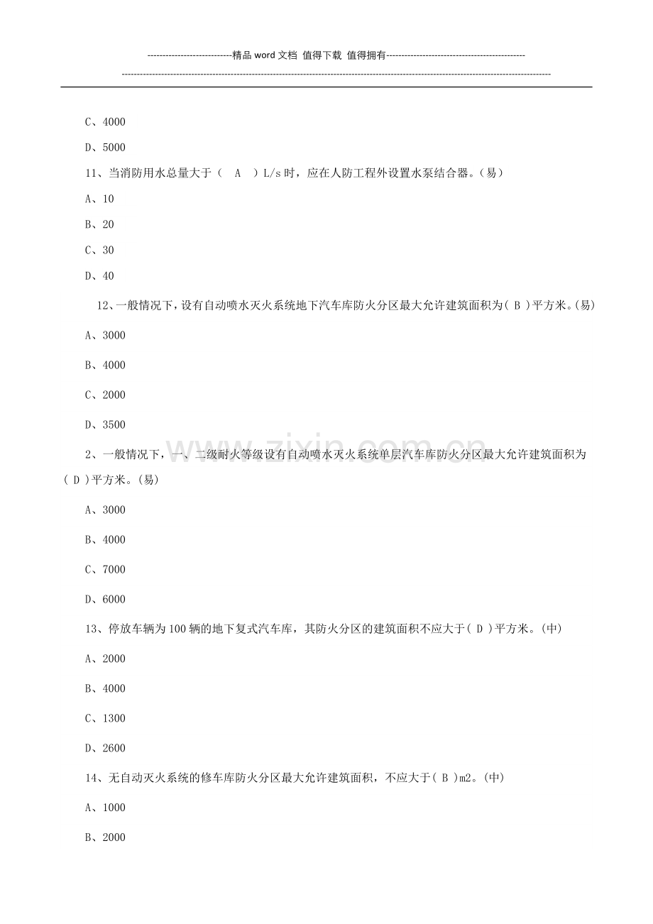 2016一级消防工程师《消防安全技术实务》考试模拟题汇总下载.doc_第3页