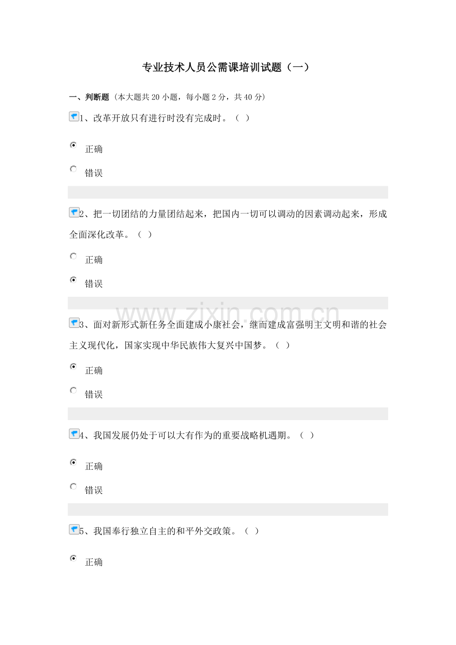 专业技术人员公需课培训试题(一).doc_第1页
