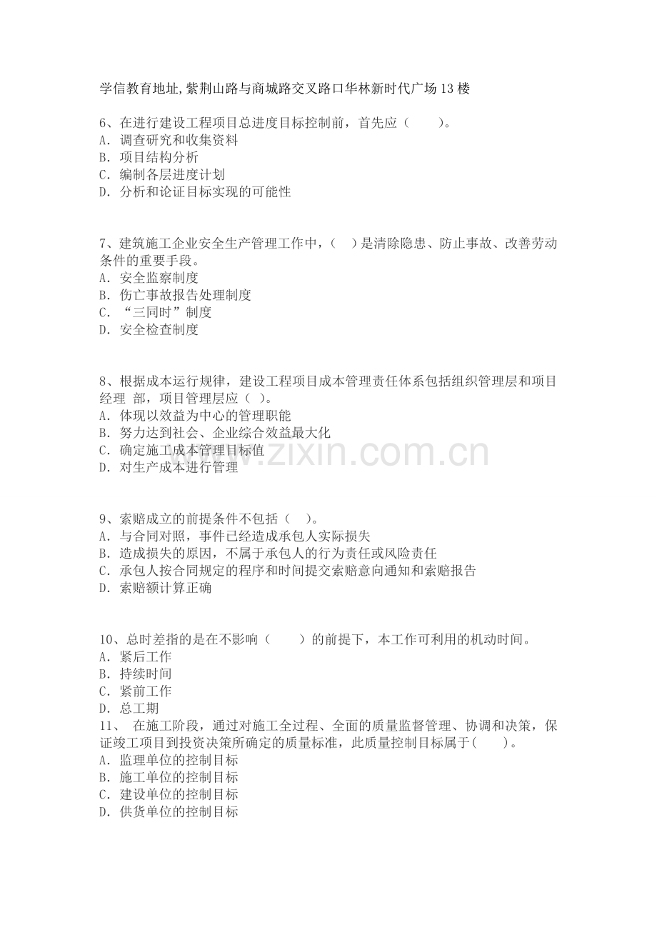 2014年一级建筑师项目治理全真模拟三.doc_第2页