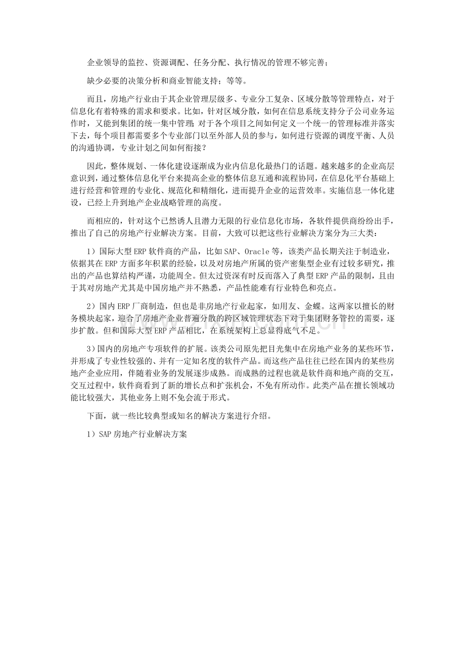 金蝶-房地产企业的信息化解决方案.doc_第2页