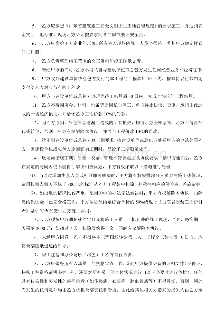 工程劳务协议书(主要条款).doc_第3页