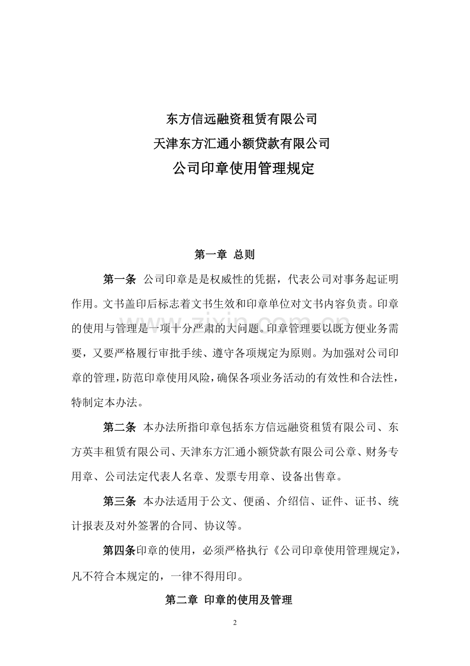 公司印章使用管理规定.doc_第2页