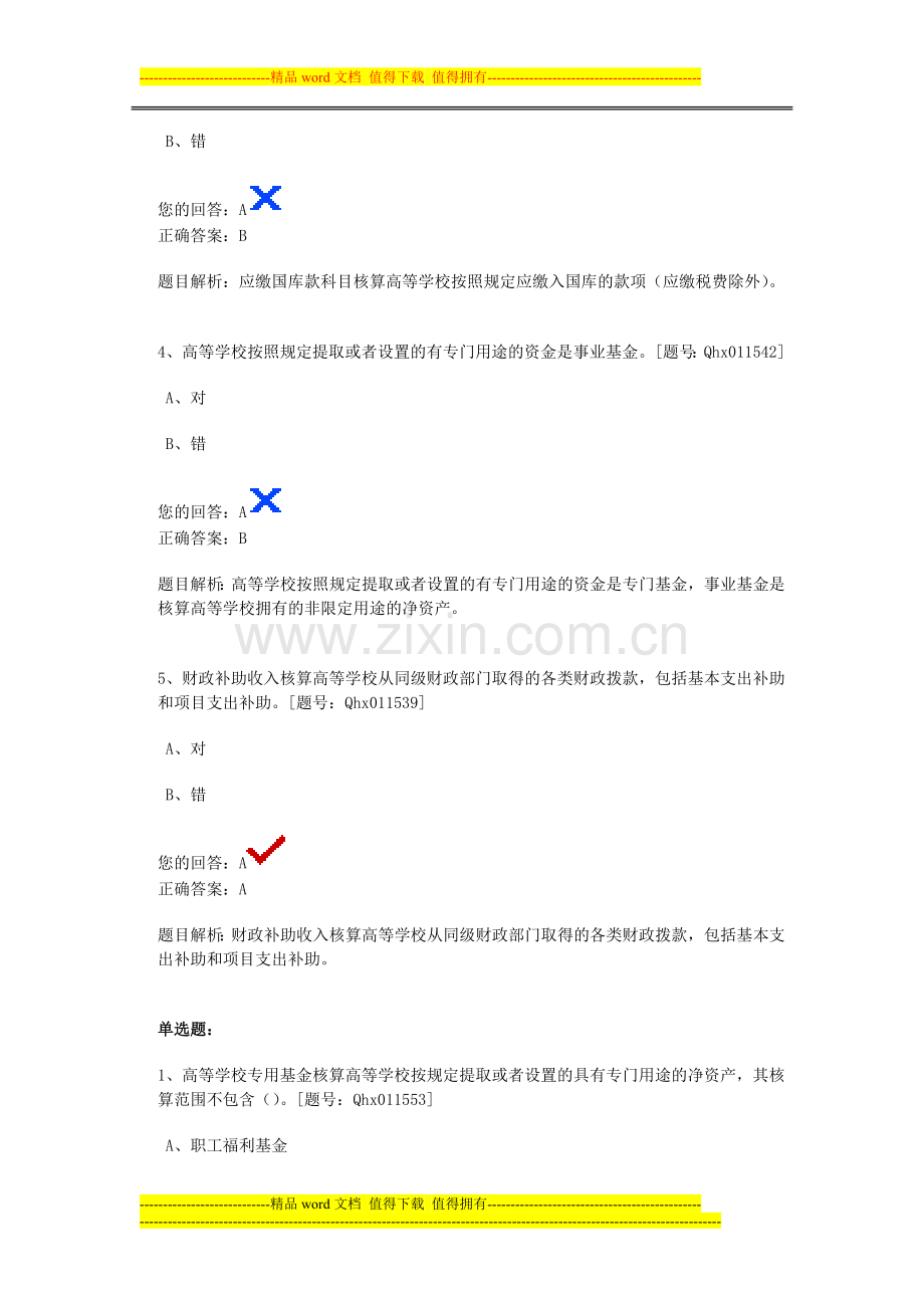 高等学校会计制度(1).doc_第2页