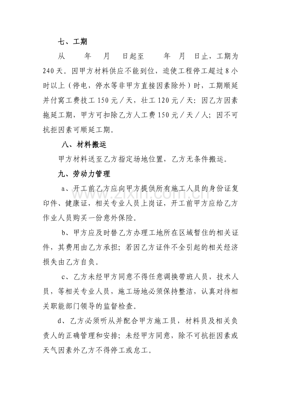 房屋建筑工程劳务承包合同.doc_第2页