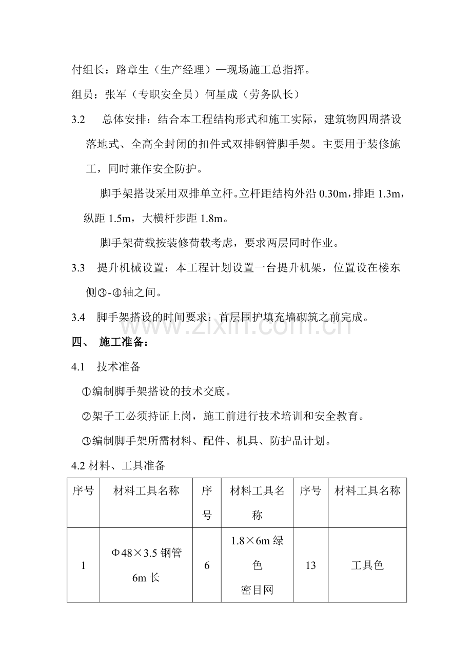 外脚手架工程施工.doc_第2页