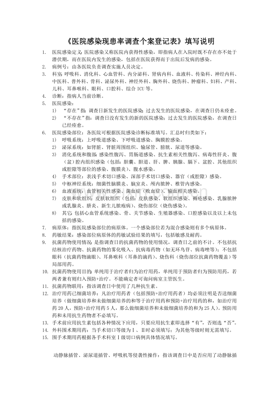 医院感染现患率调查个案登记表2016.doc_第2页