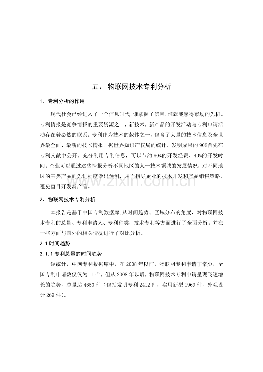 物联网技术专利分析报告.doc_第3页