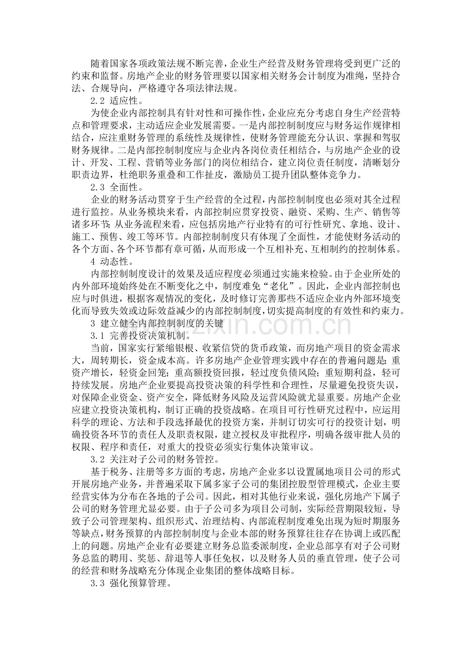 对房地产财务管理方法的探讨.doc_第2页