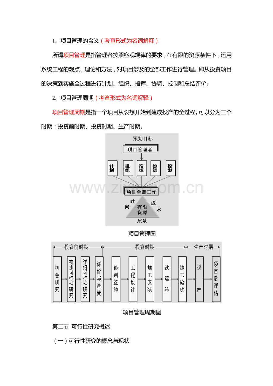 大工14秋《工程经济学》辅导资料十.doc_第3页