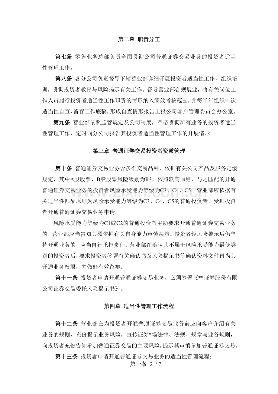 证券股份有限公司普通证券交易业务投资者适当性管理实施细则(暂行)模版.doc_第2页