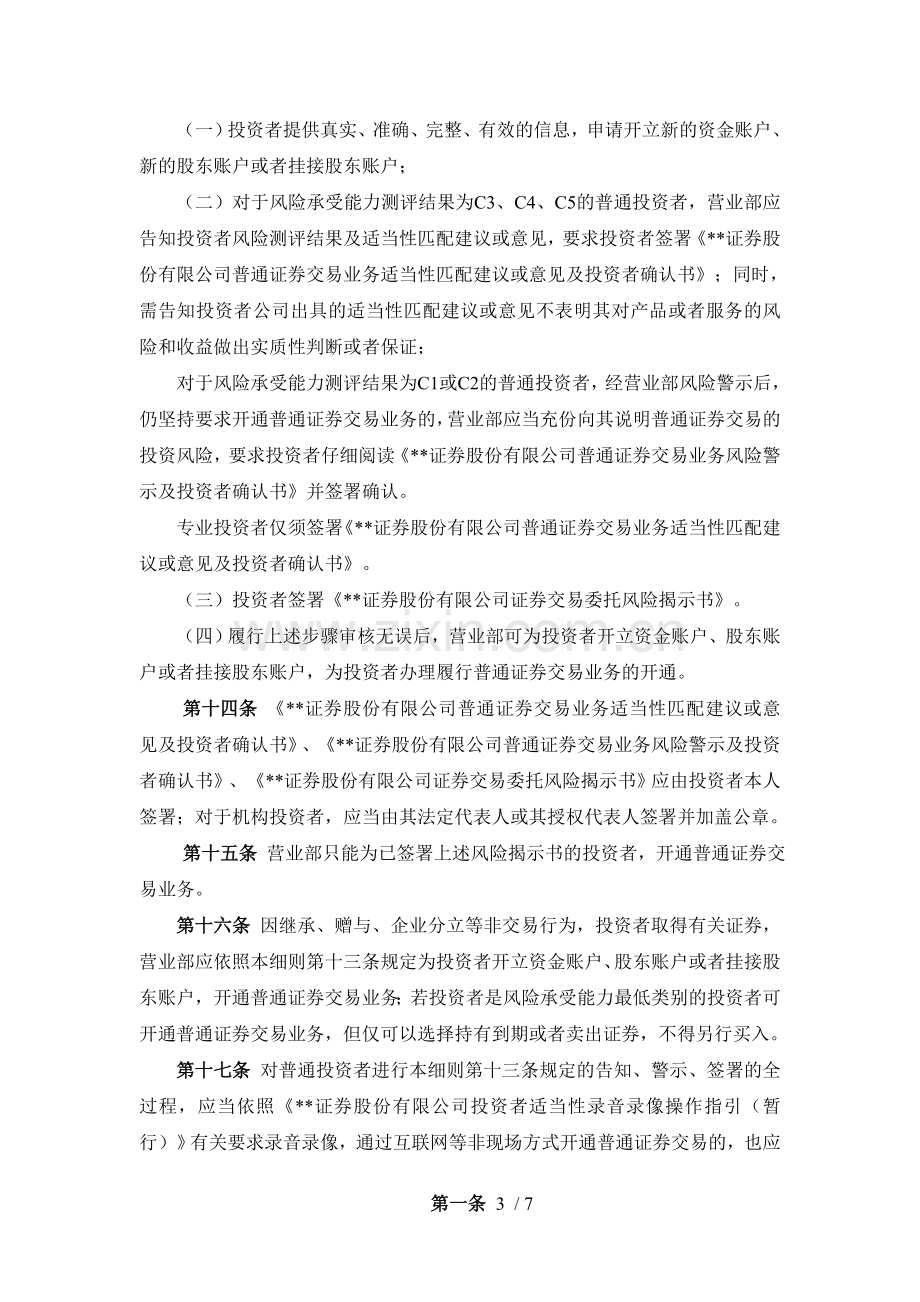 证券股份有限公司普通证券交易业务投资者适当性管理实施细则(暂行)模版.doc_第3页