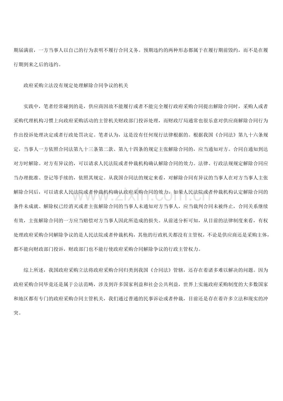 政府采购合同解除制度的缺失.doc_第3页