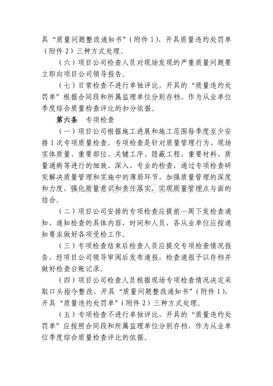 高速公路有限公司工程质量检查与评比实施细则(试行).docx_第3页