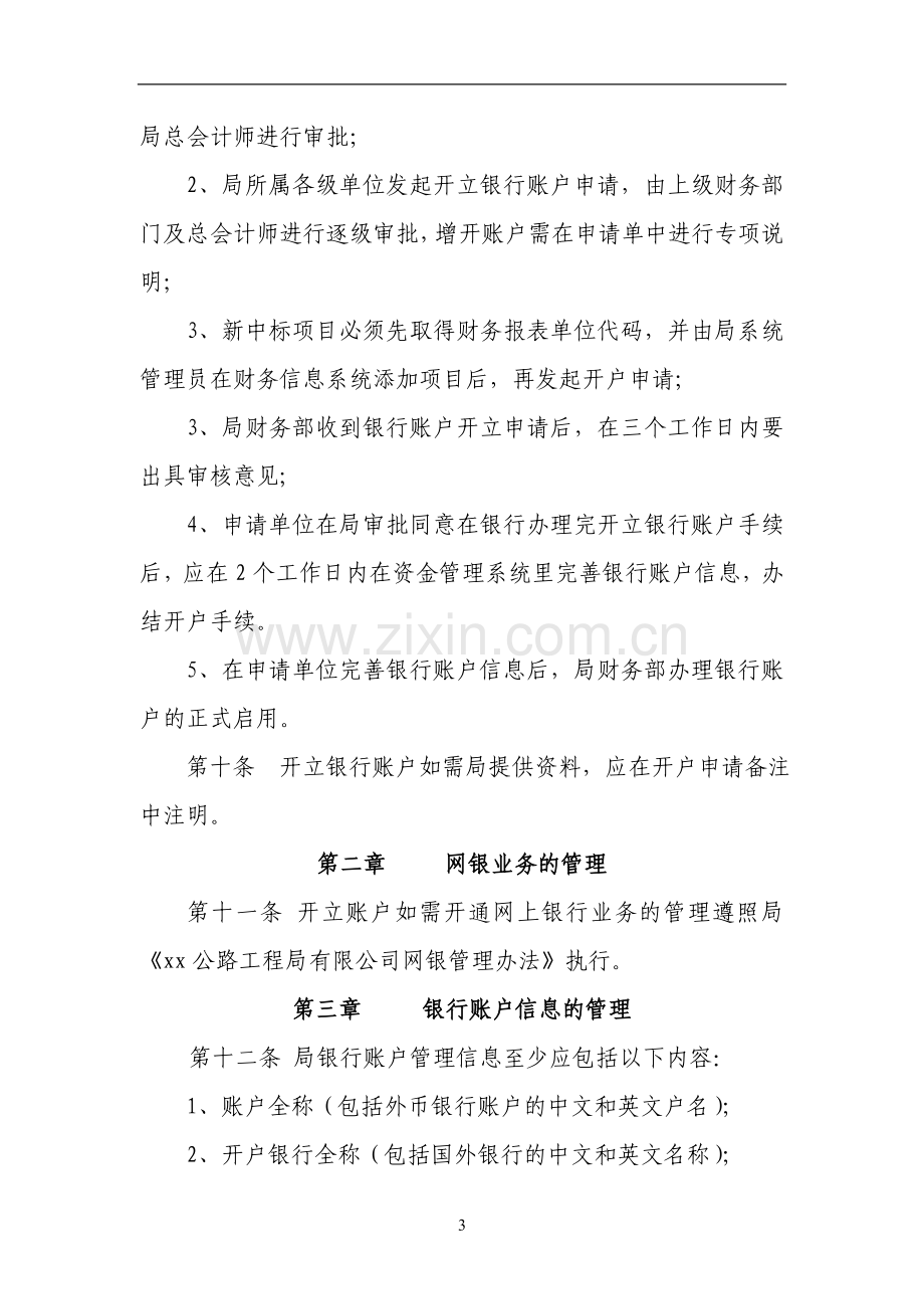 公路工程局银行账户管理办法(修改版)doc.doc_第3页