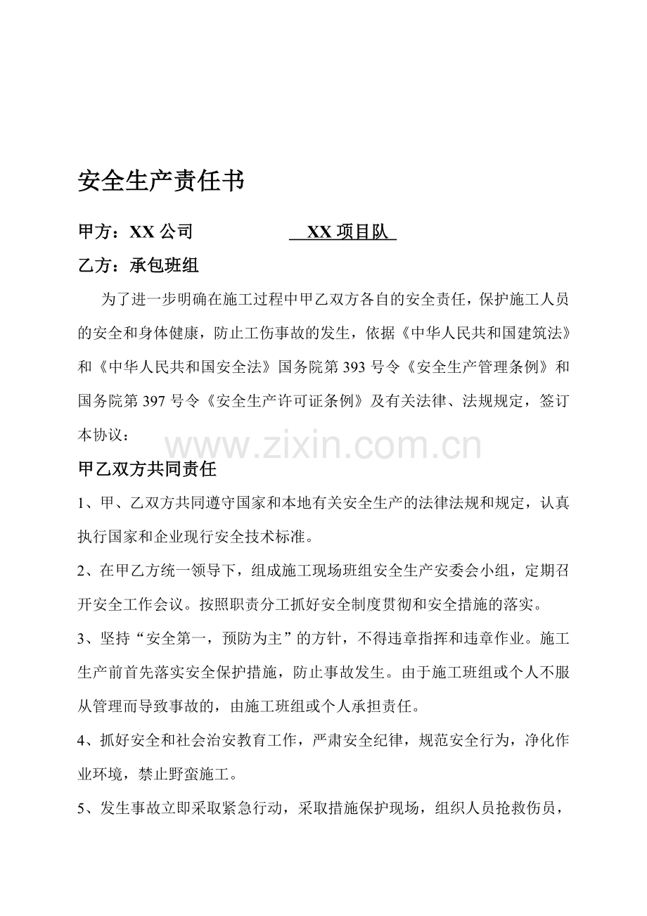 承包班组安全生产协议书.doc_第1页