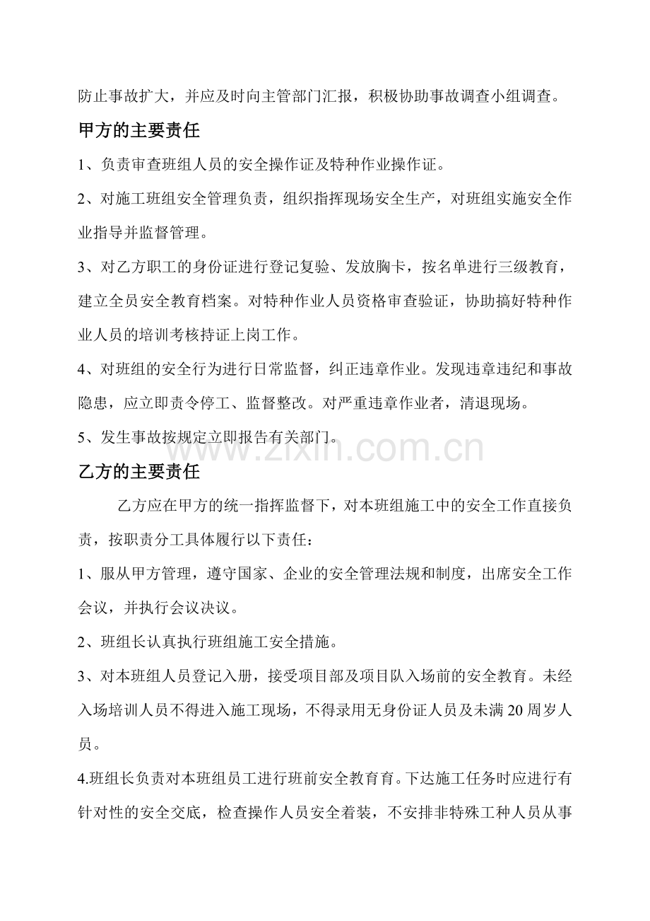 承包班组安全生产协议书.doc_第2页