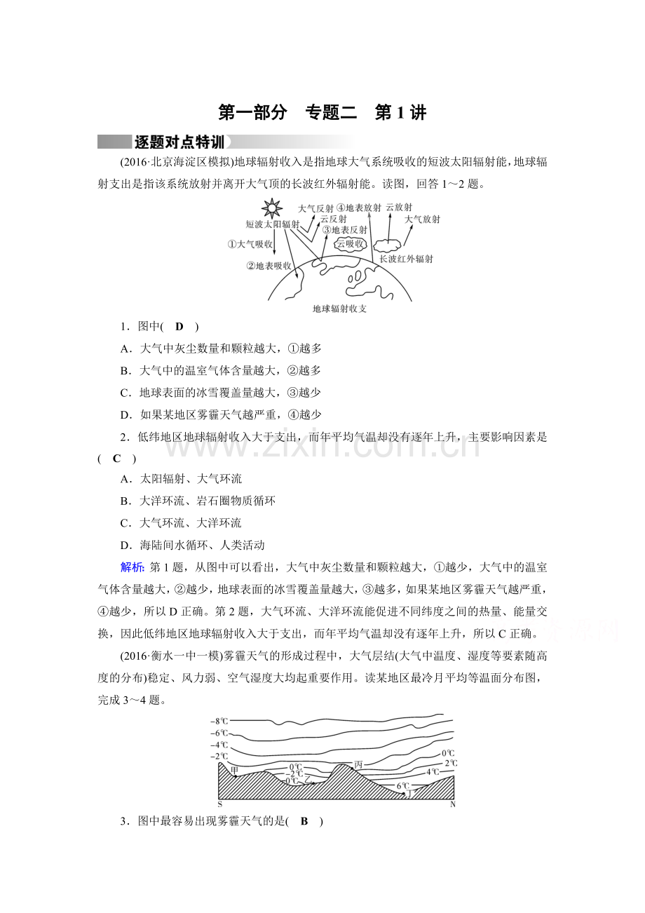 2018届高考地理第一轮复习检测6.doc_第1页