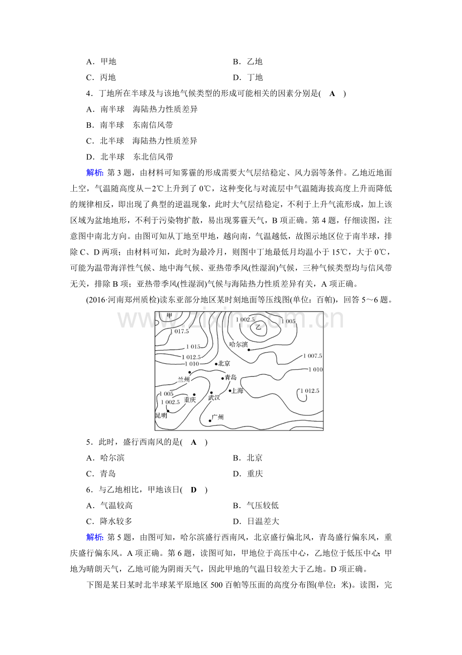 2018届高考地理第一轮复习检测6.doc_第2页