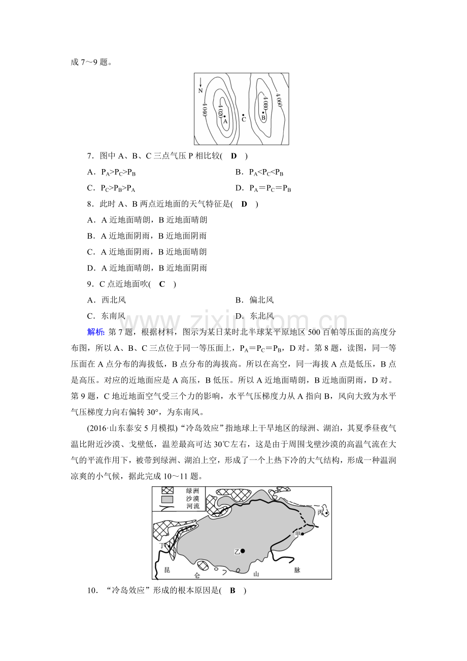 2018届高考地理第一轮复习检测6.doc_第3页