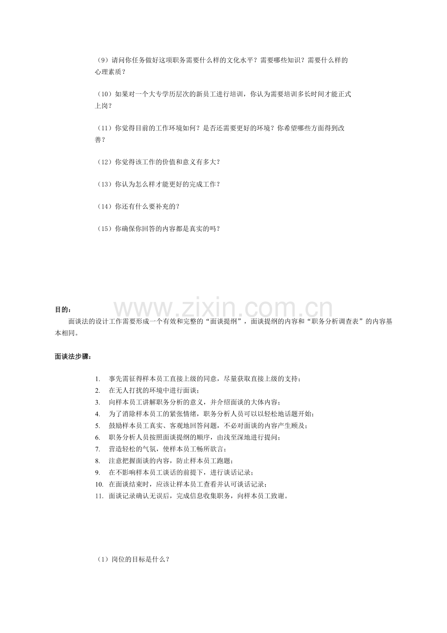 73-职务分析面谈问题样本.doc_第2页