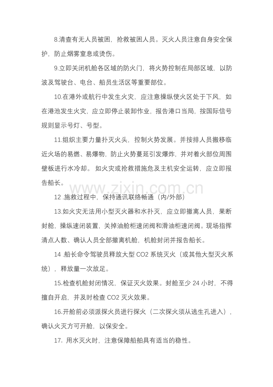 船舶消防应急预案.doc_第2页