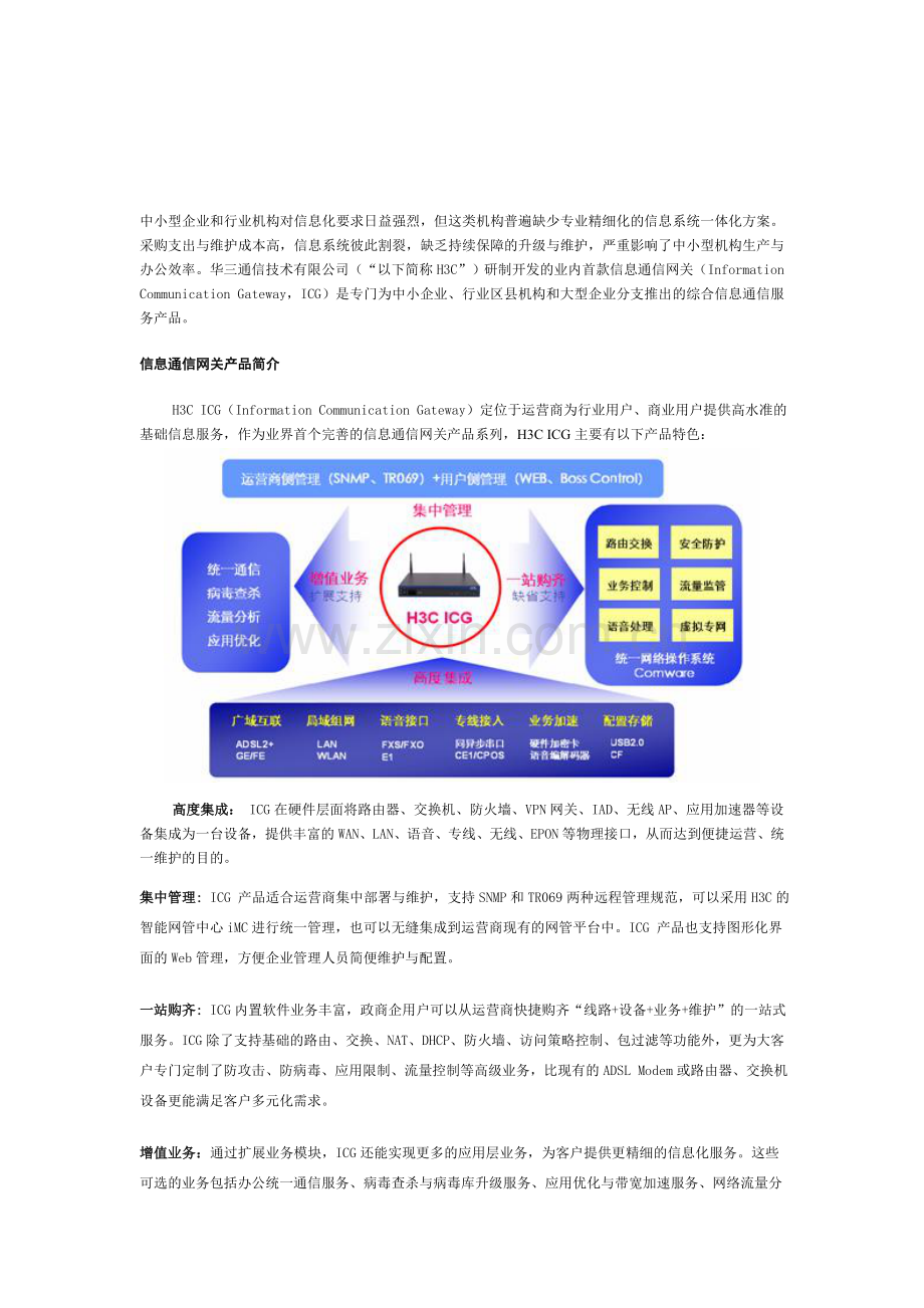 中小企业信息化解决方案.doc_第1页