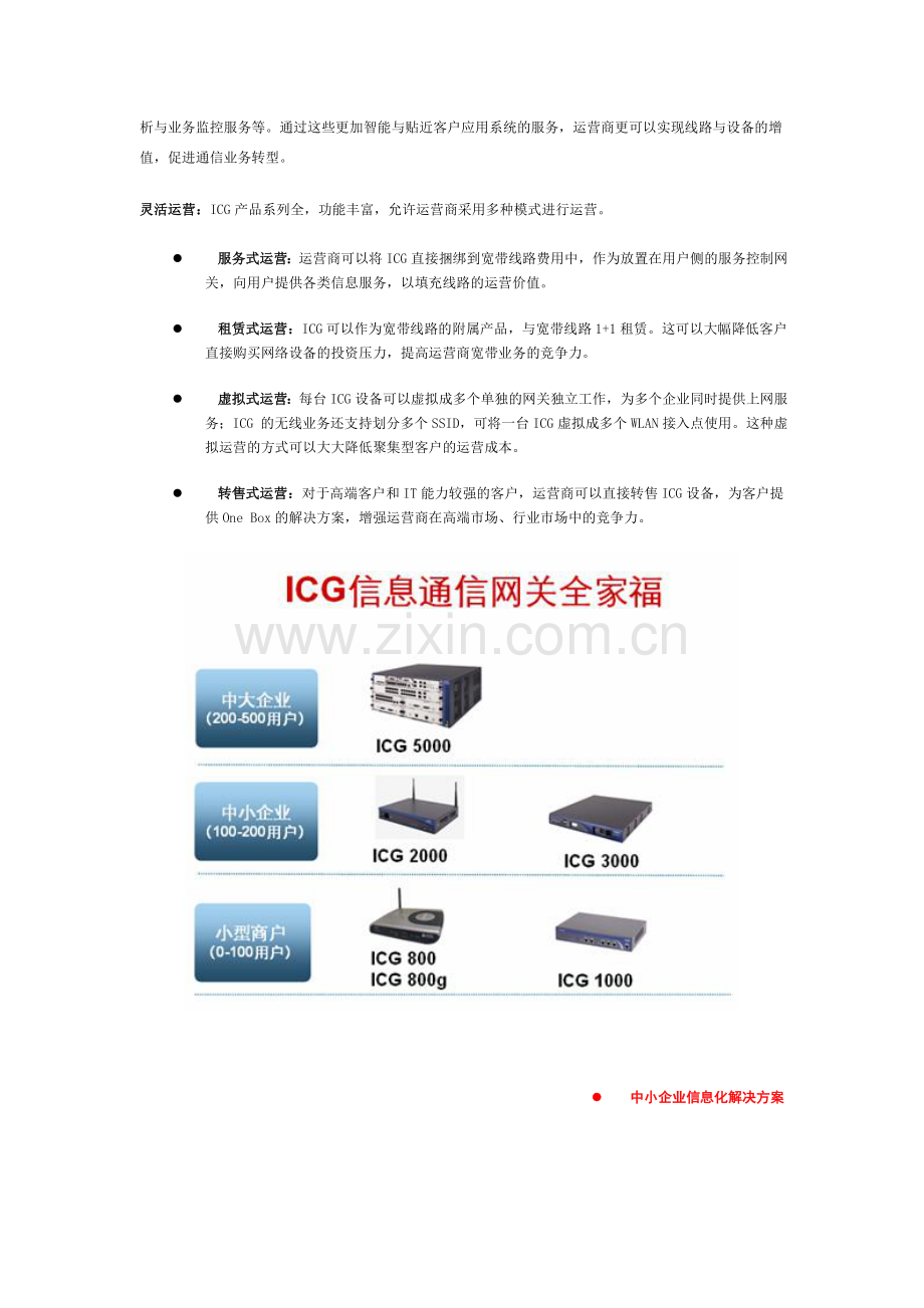 中小企业信息化解决方案.doc_第2页