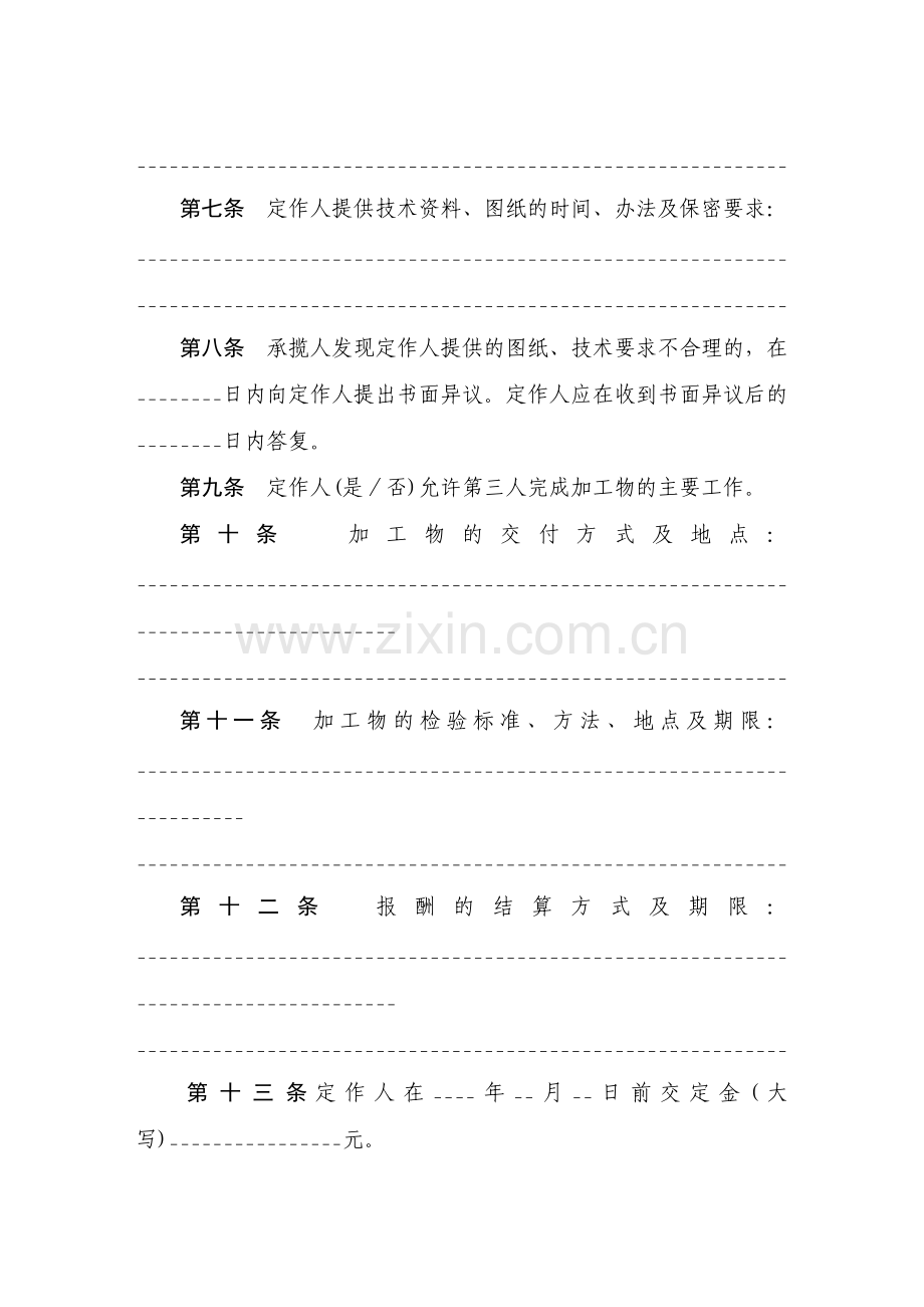 承揽加工合同(带有仲裁协议).doc_第3页