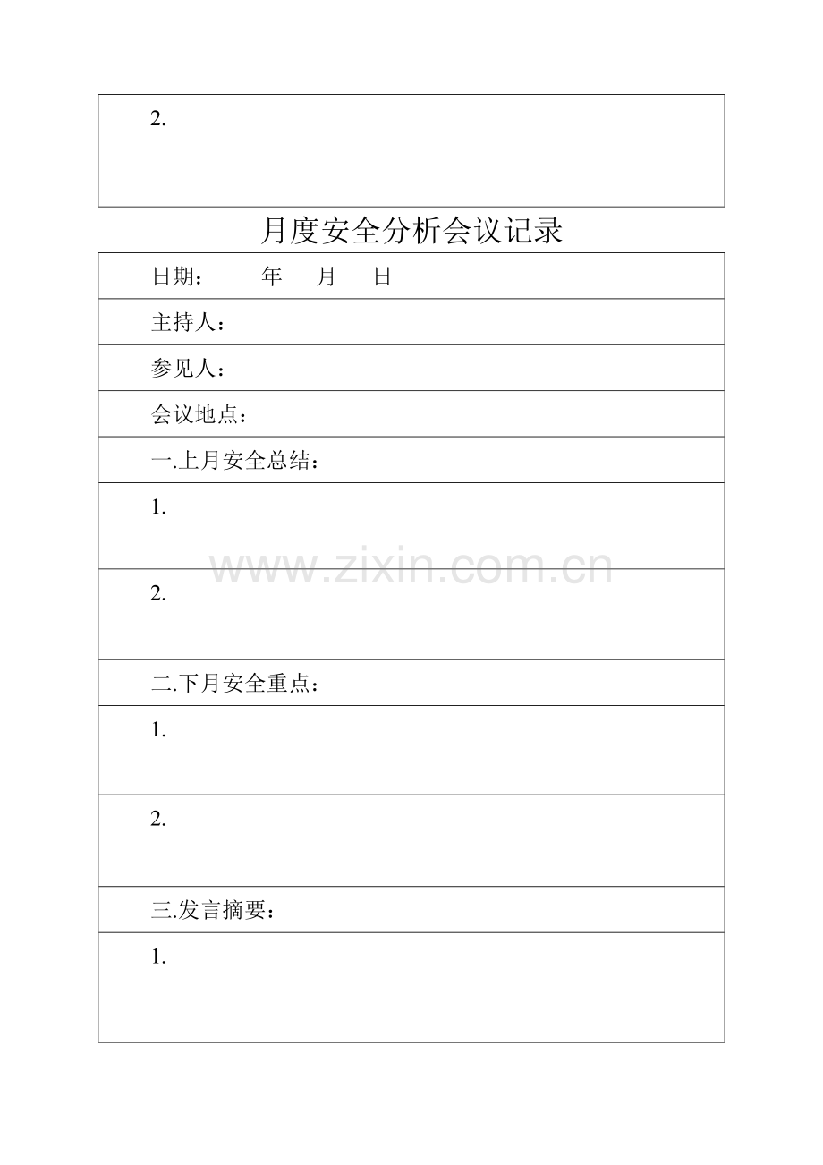 月度安全分析会议记录.doc_第2页