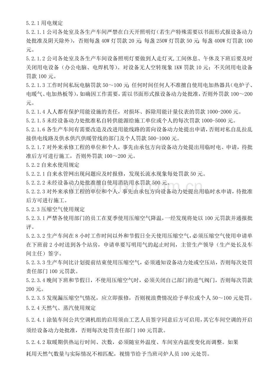 能源管理与考核制度.doc_第2页