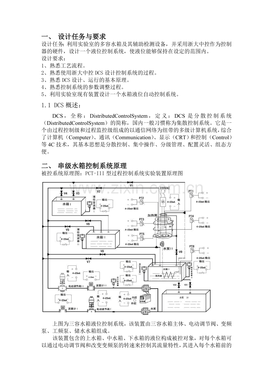 DCS自动控制系统组态.doc_第2页