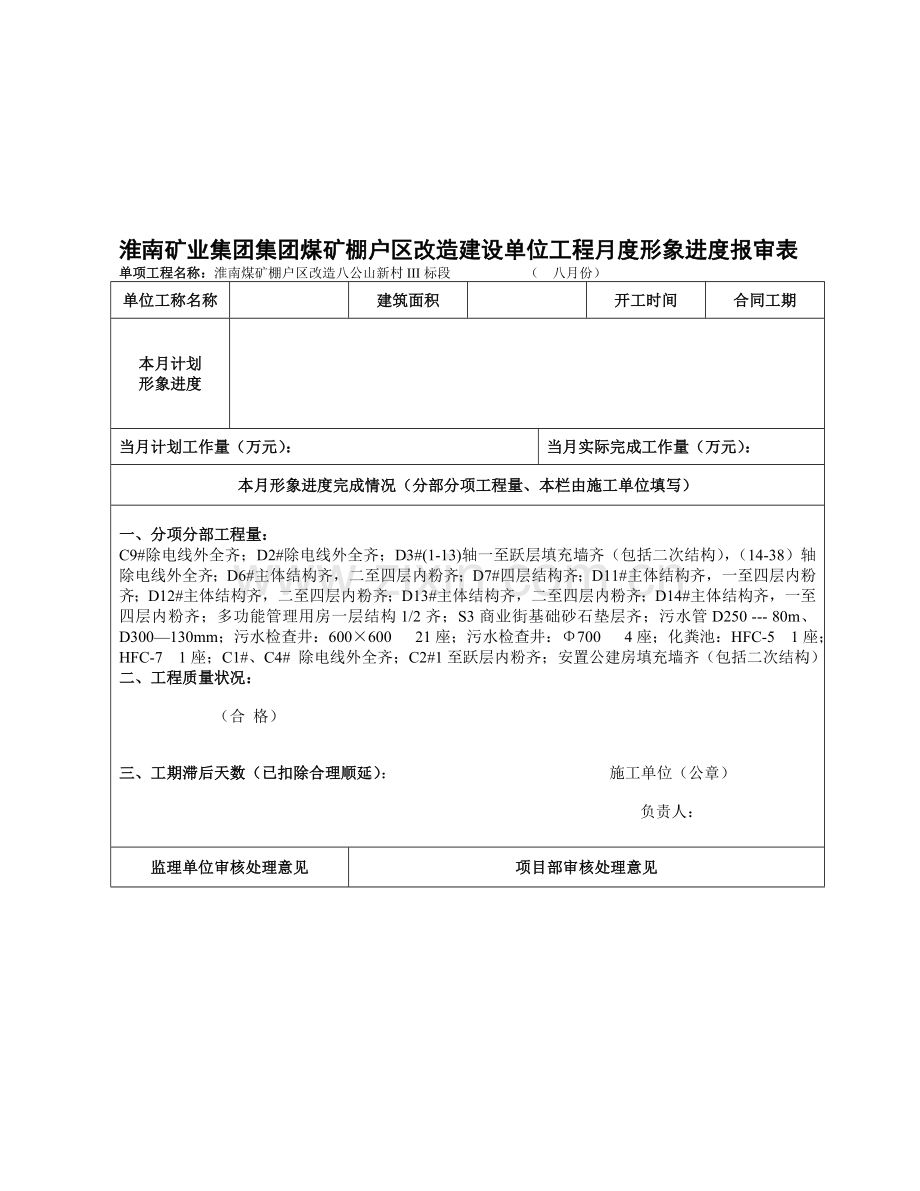 工程月度形象进度报审表.doc_第1页