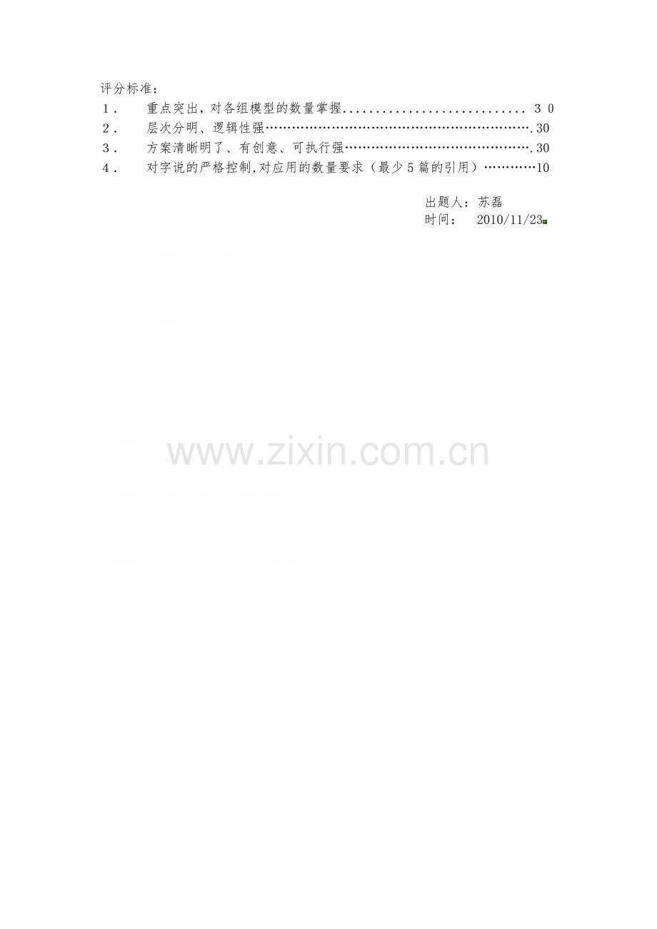 综合营销策划考察方案.doc_第2页