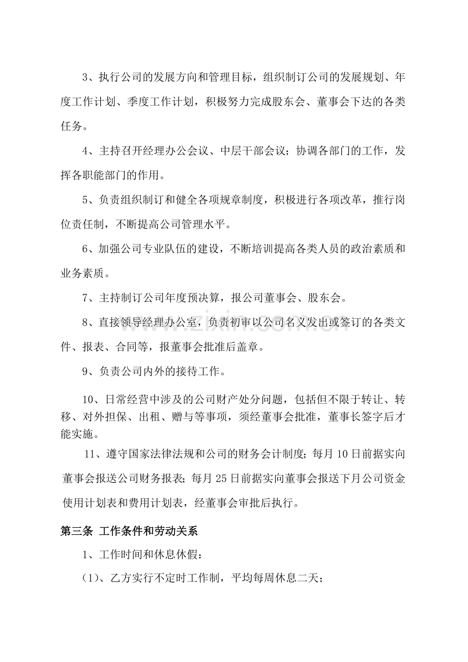 公司总经理聘用合同.doc_第2页