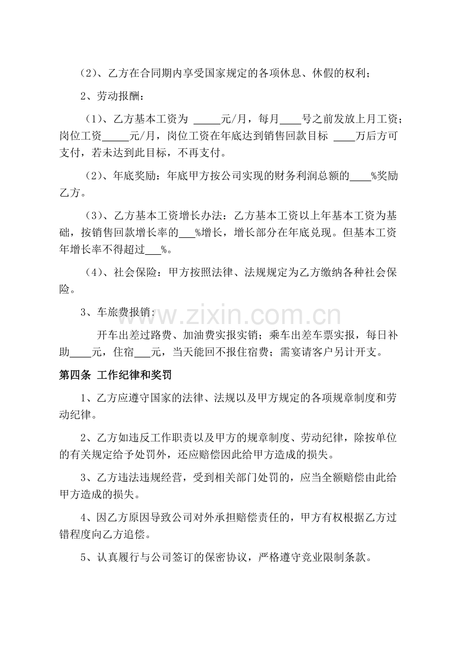 公司总经理聘用合同.doc_第3页