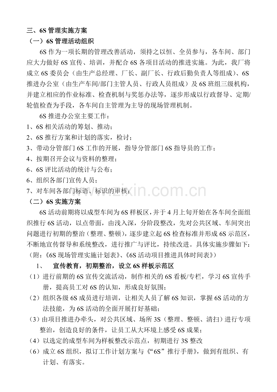 6S管理方案.doc_第2页