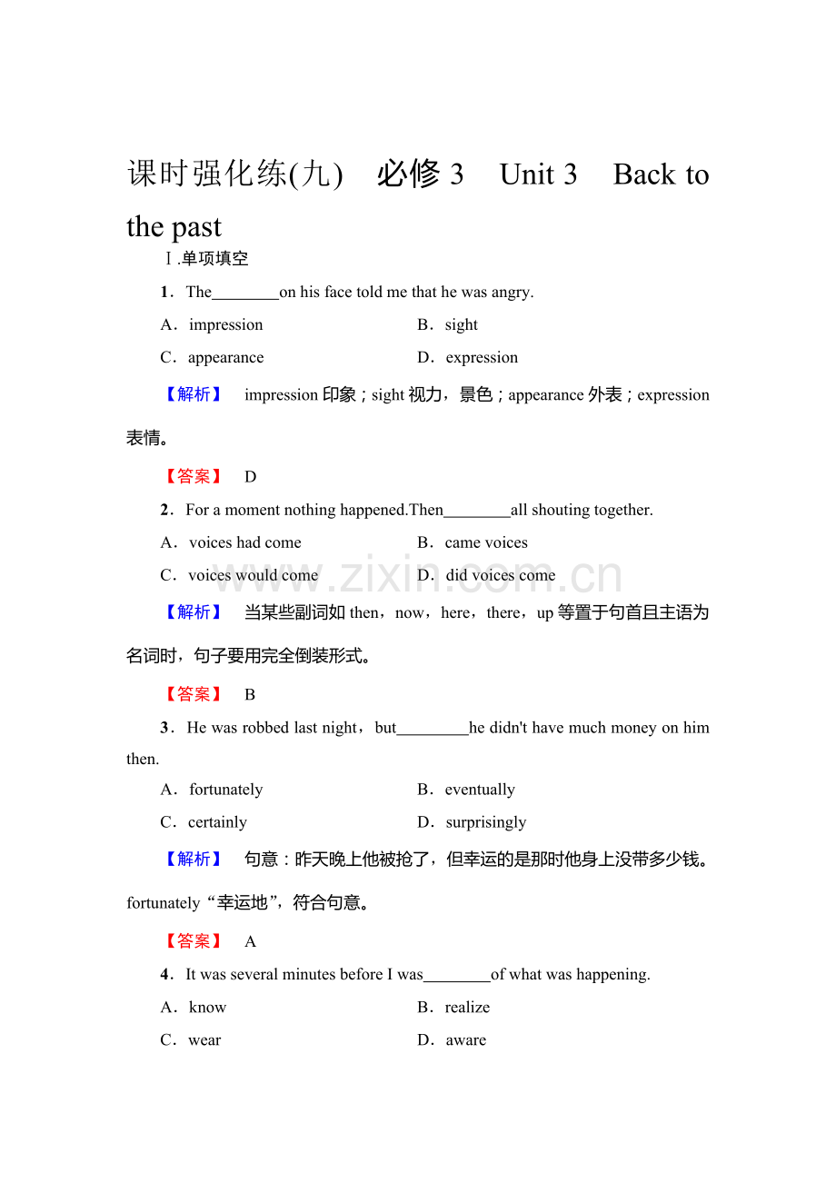 2018届高考英语第一轮复习课时强化检测16.doc_第1页