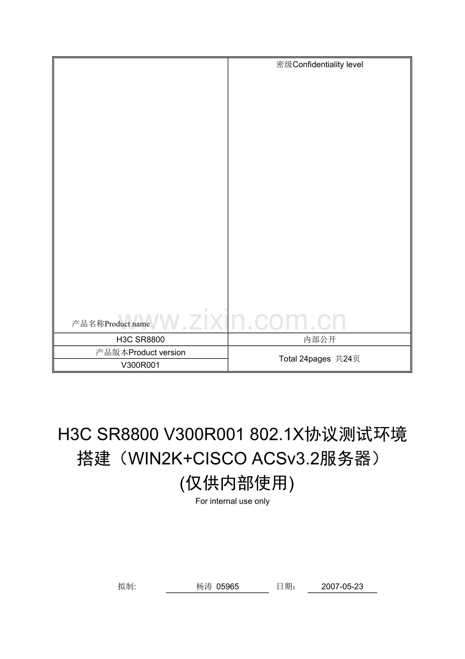 H3C-SR8800-V300R001-802.1X协议测试环境搭建(WIN2K-CISCO-ACSv3.doc_第1页