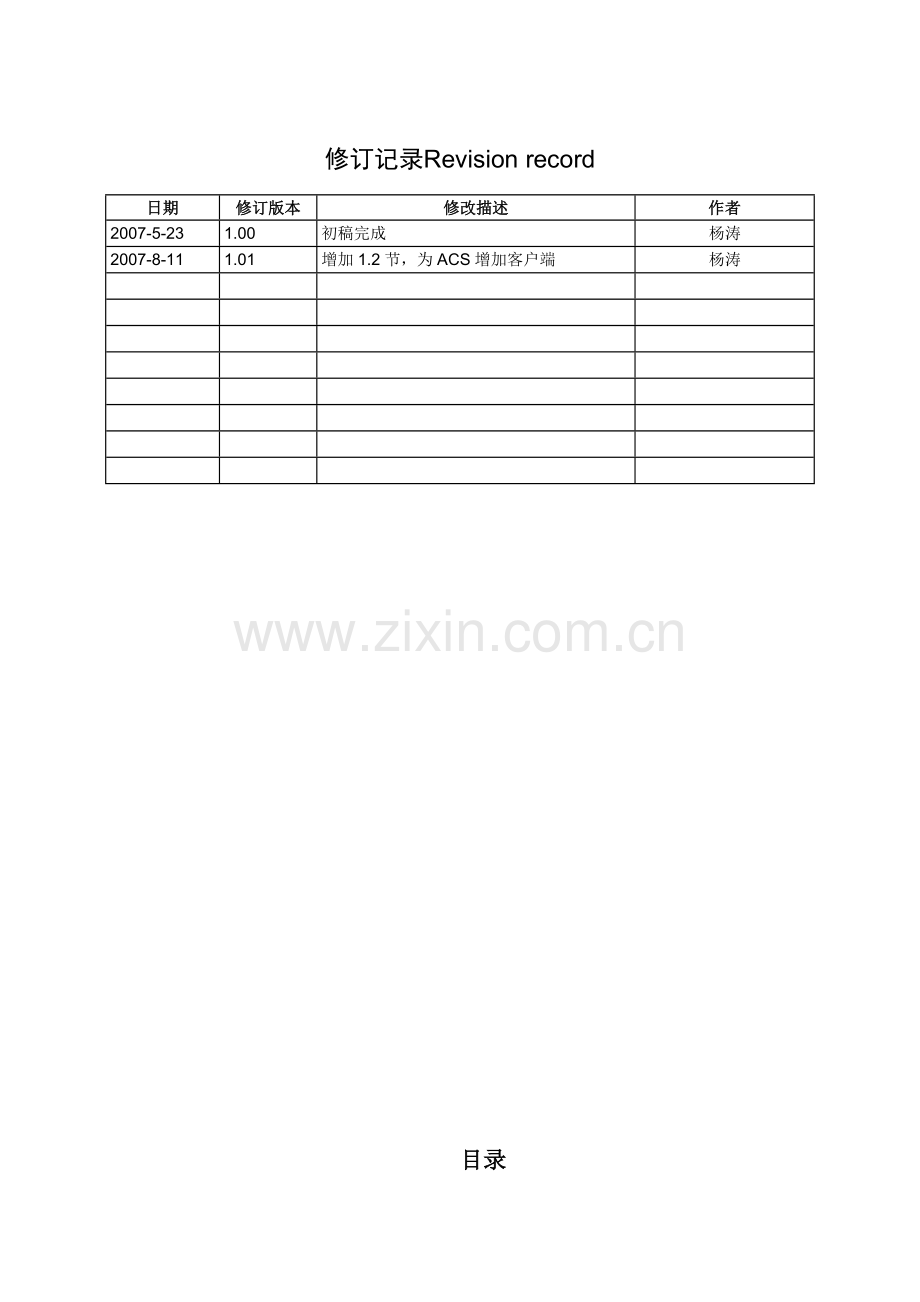 H3C-SR8800-V300R001-802.1X协议测试环境搭建(WIN2K-CISCO-ACSv3.doc_第3页