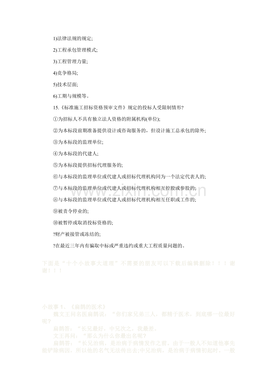 2013年招标师考试案例分析题知识点总结：简答题4.doc_第2页