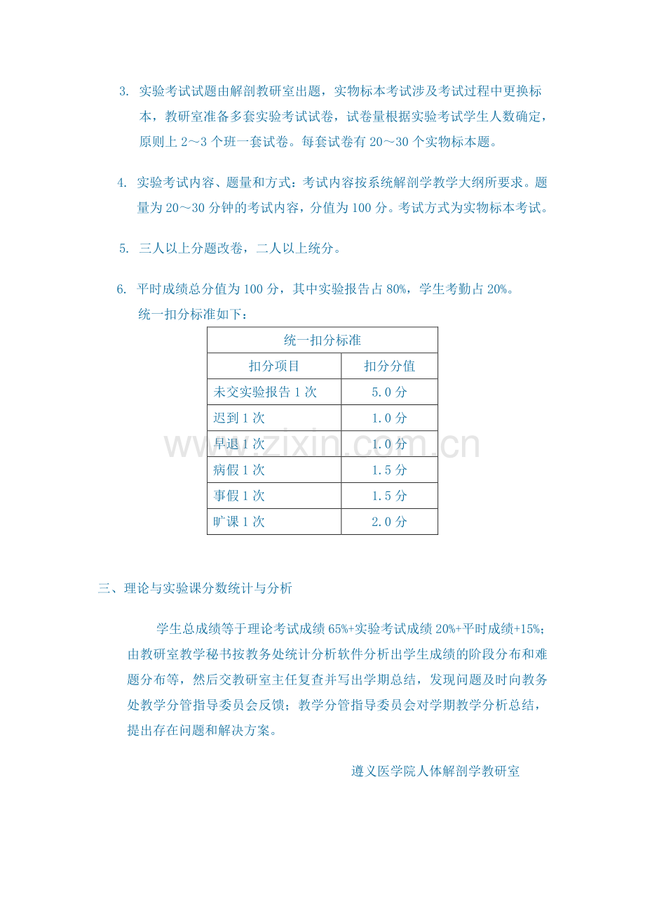 《系统解剖学》课程考核办法.doc_第2页