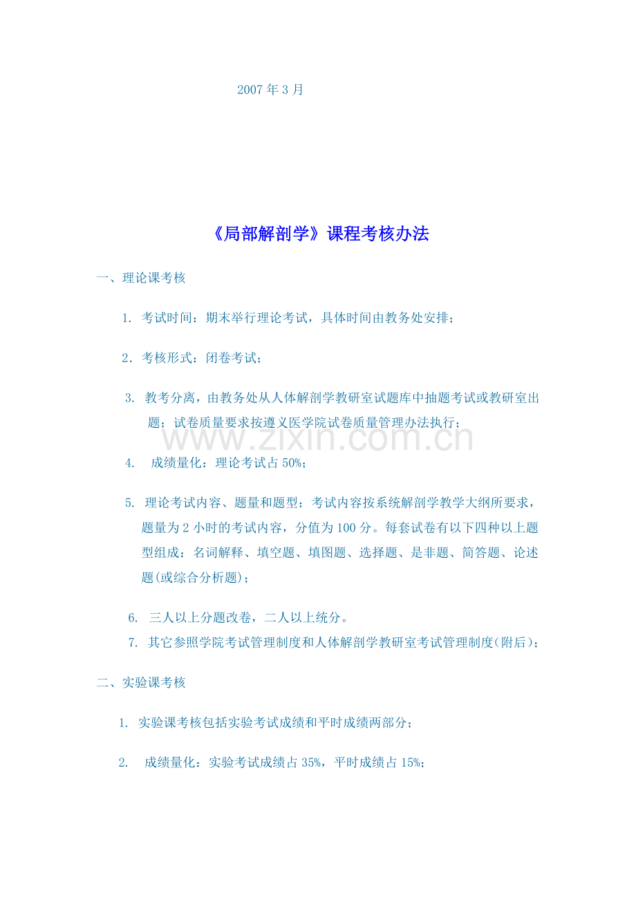 《系统解剖学》课程考核办法.doc_第3页