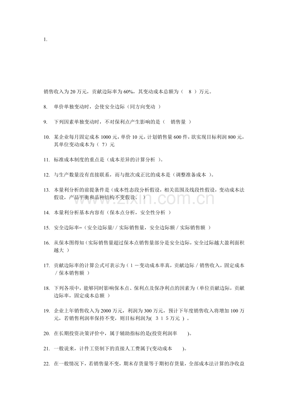 职业技能实训管理会计答案.doc_第1页