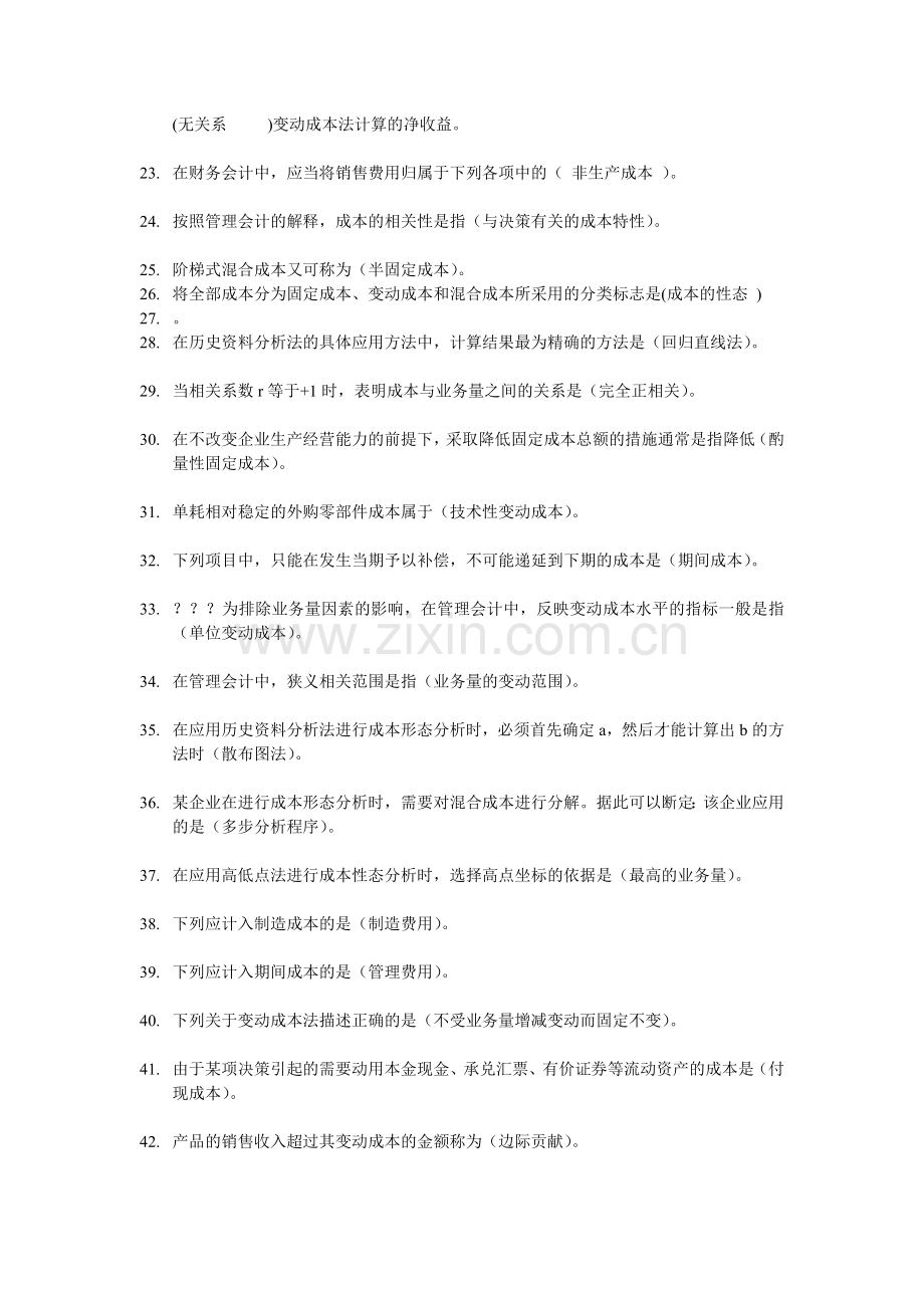 职业技能实训管理会计答案.doc_第2页